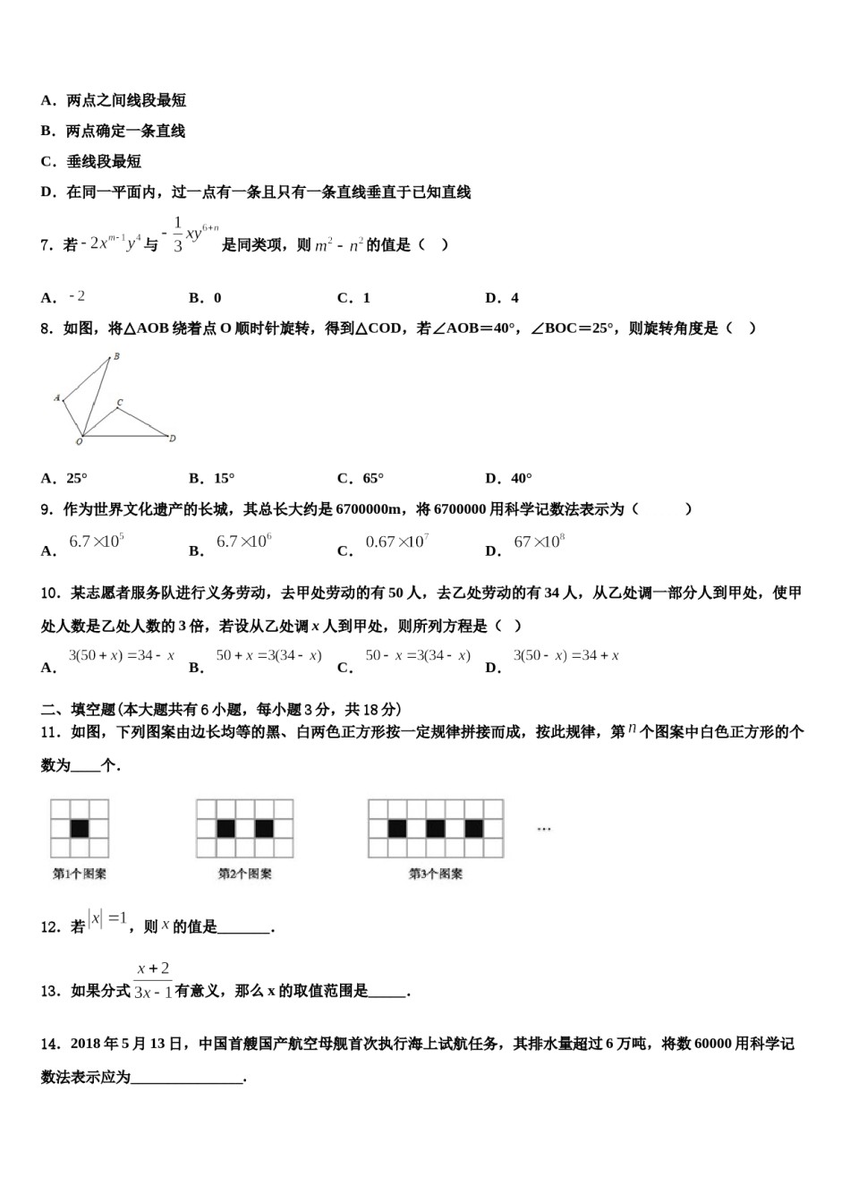 2024届江西省广丰区七年级数学第一学期期末复习检测试题含解析.doc_第2页