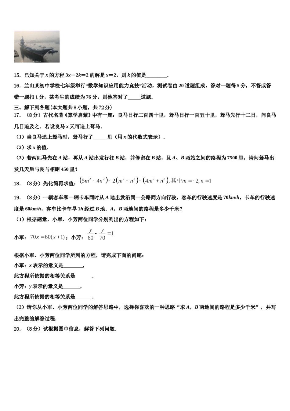 2024届江西省广丰区七年级数学第一学期期末复习检测试题含解析.doc_第3页