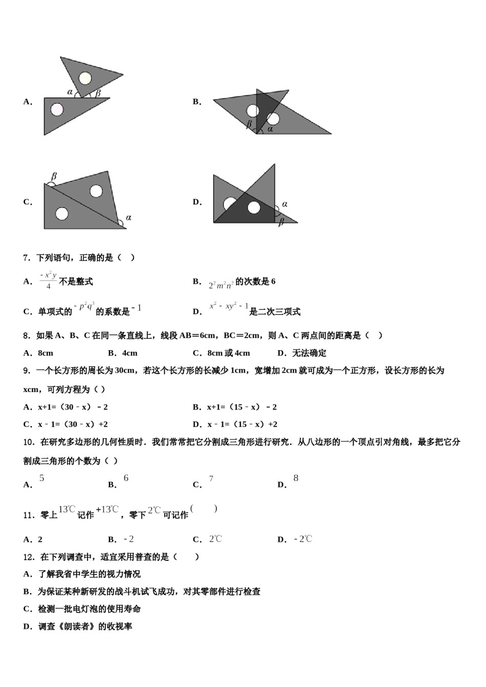 2024届江西省抚州市临川二中学、崇仁二中学七年级数学第一学期期末达标检测试题含解析.doc_第2页