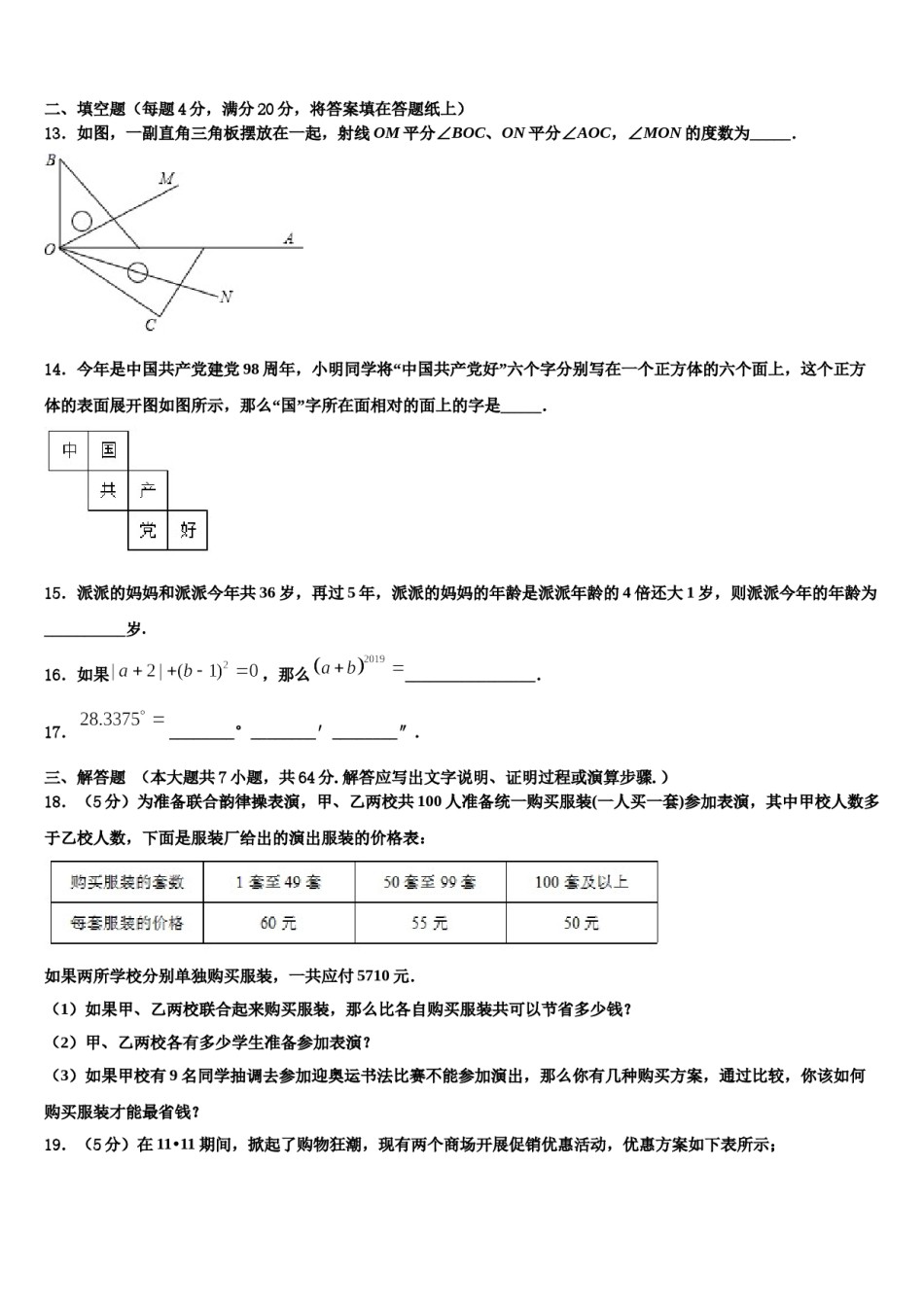 2024届江西省抚州市临川二中学、崇仁二中学七年级数学第一学期期末达标检测试题含解析.doc_第3页