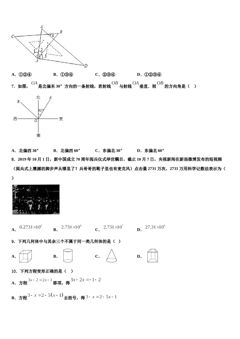 2024届江西省抚州市乐安县七年级数学第一学期期末复习检测试题含解析.doc_第2页