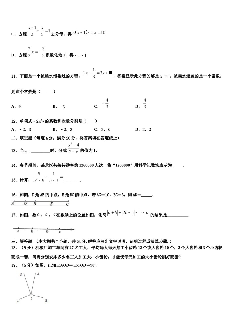 2024届江西省抚州市乐安县七年级数学第一学期期末复习检测试题含解析.doc_第3页