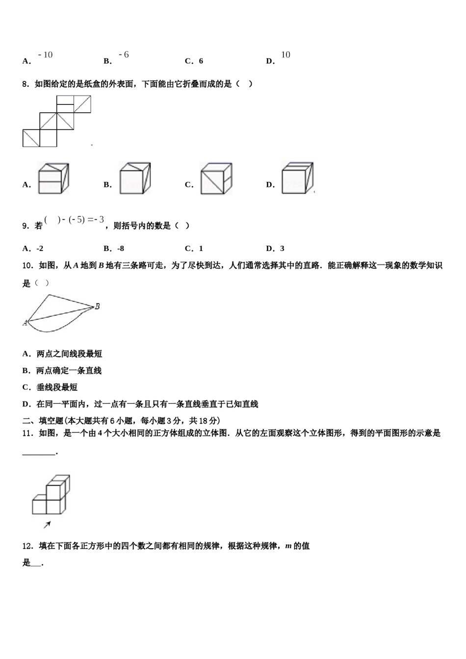 2024届江西省抚州市宜黄县数学七年级第一学期期末达标检测试题含解析.doc_第2页