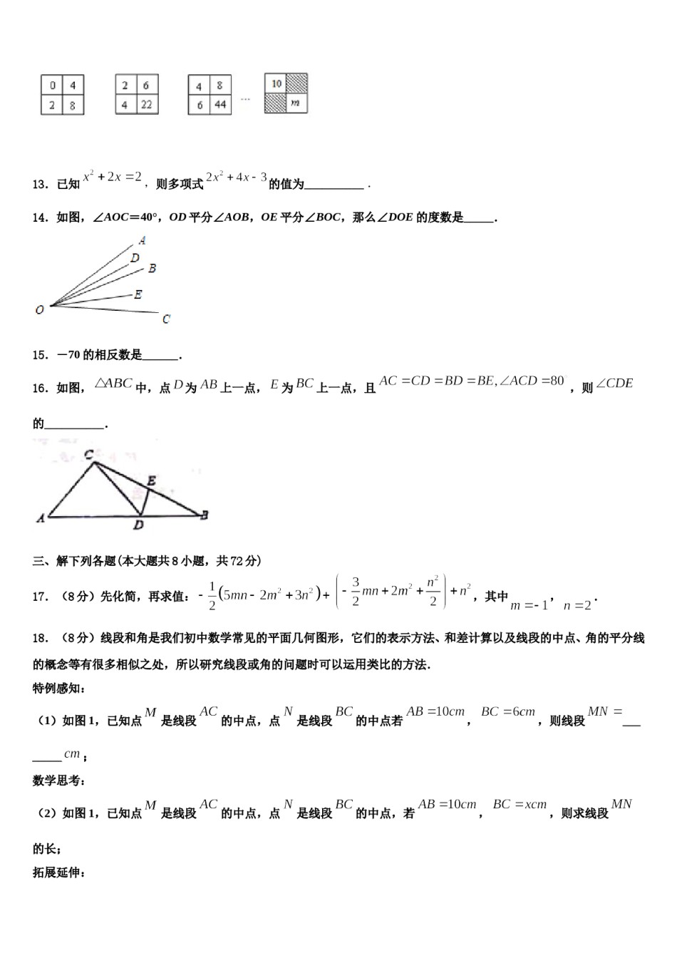 2024届江西省抚州市宜黄县数学七年级第一学期期末达标检测试题含解析.doc_第3页