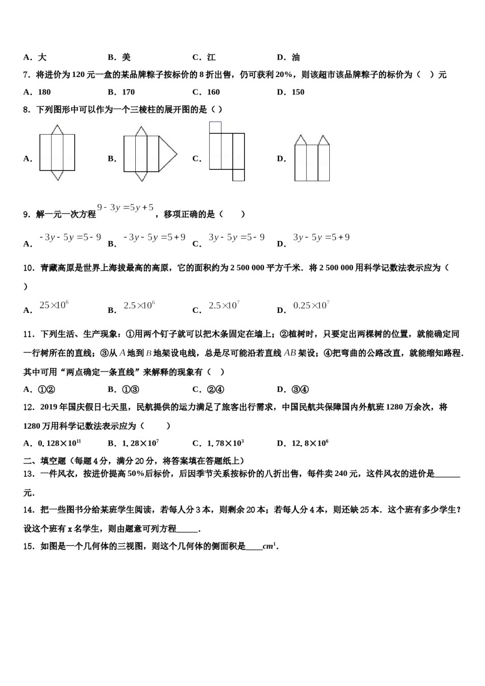 2024届江西省抚州市金溪县七年级数学第一学期期末复习检测模拟试题含解析.doc_第2页