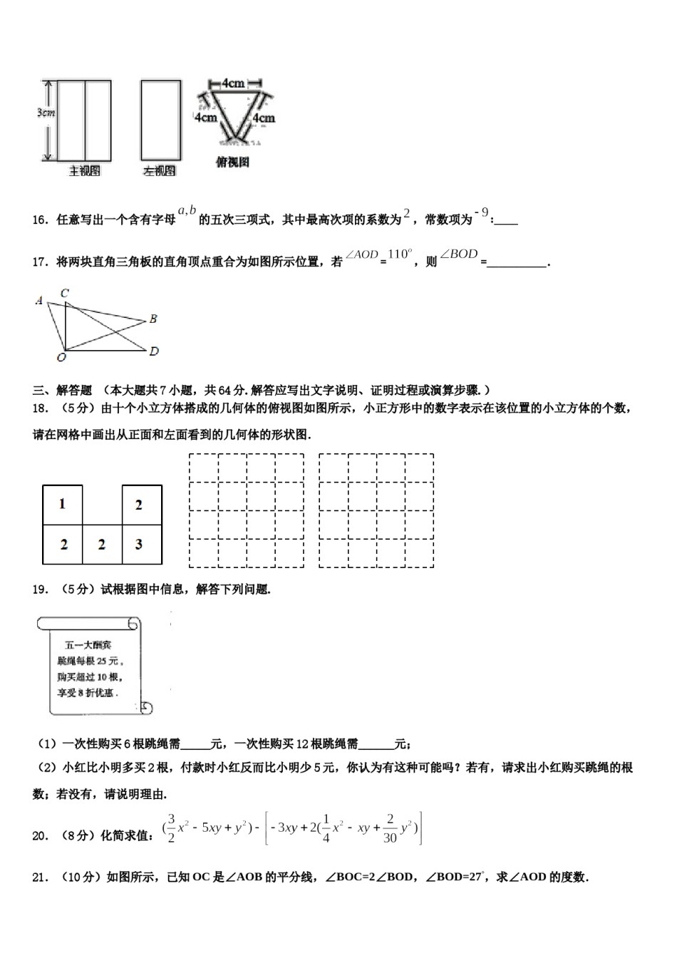 2024届江西省抚州市金溪县七年级数学第一学期期末复习检测模拟试题含解析.doc_第3页