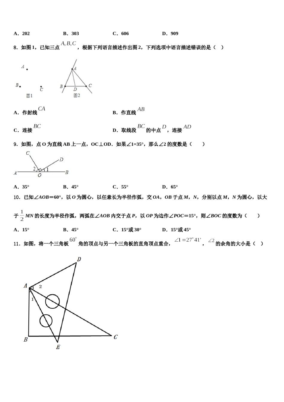 2024届江西省新余市第一中学数学七上期末学业质量监测模拟试题含解析.doc_第2页