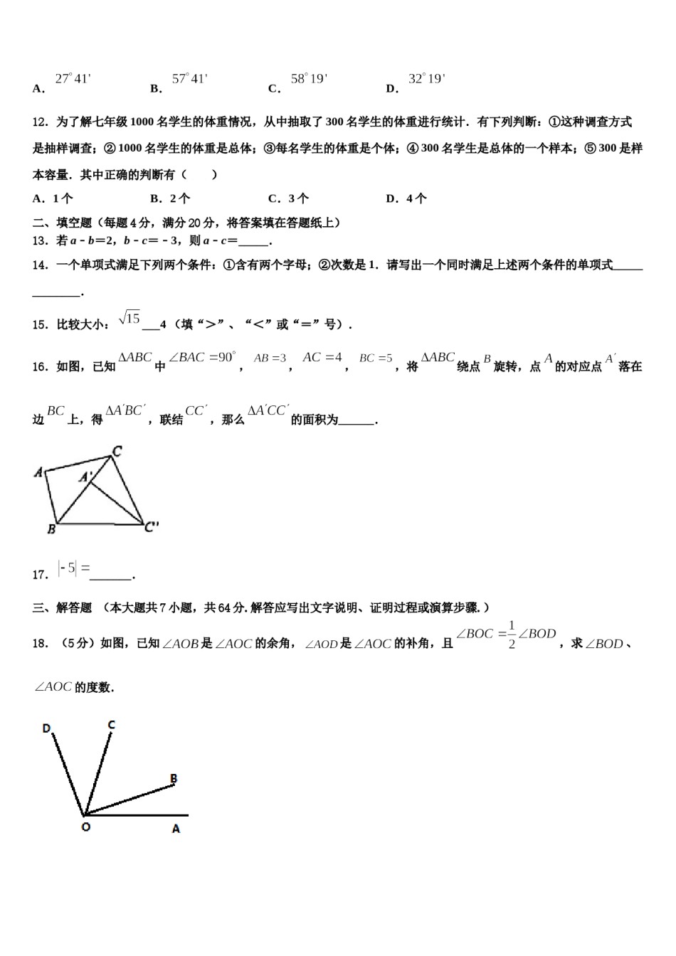 2024届江西省新余市第一中学数学七上期末学业质量监测模拟试题含解析.doc_第3页