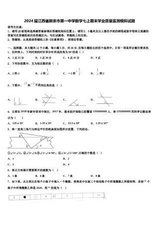 2024届江西省新余市第一中学数学七上期末学业质量监测模拟试题含解析.doc