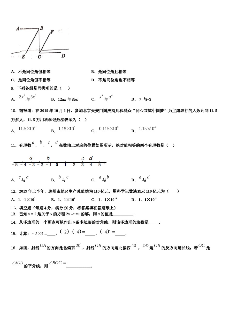 2024届江西省景德镇市七年级数学第一学期期末复习检测试题含解析.doc_第2页