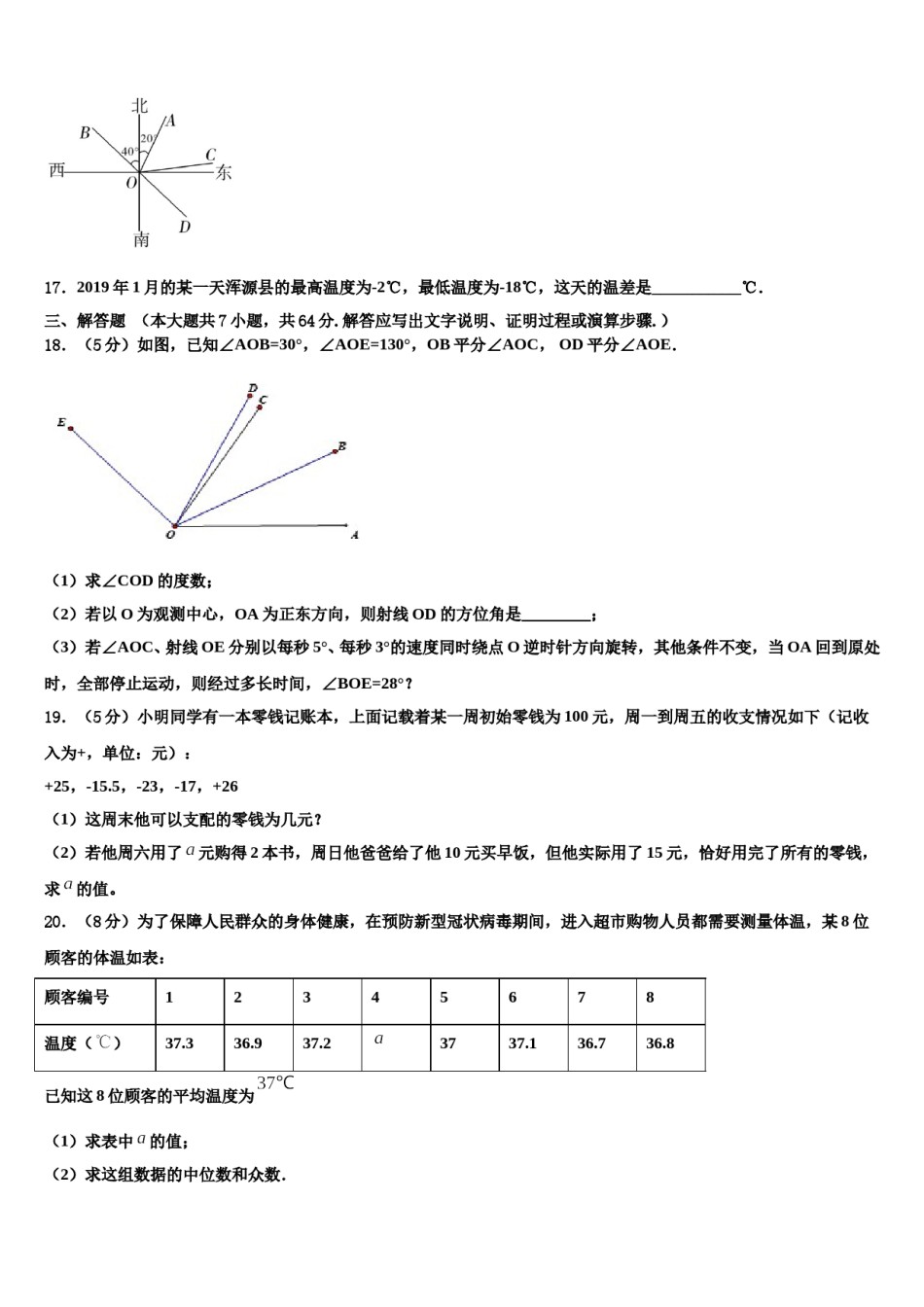 2024届江西省景德镇市七年级数学第一学期期末复习检测试题含解析.doc_第3页
