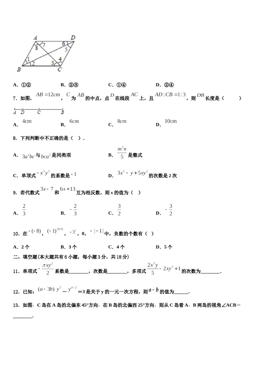 2024届江西省樟树市七年级数学第一学期期末达标检测试题含解析.doc_第2页