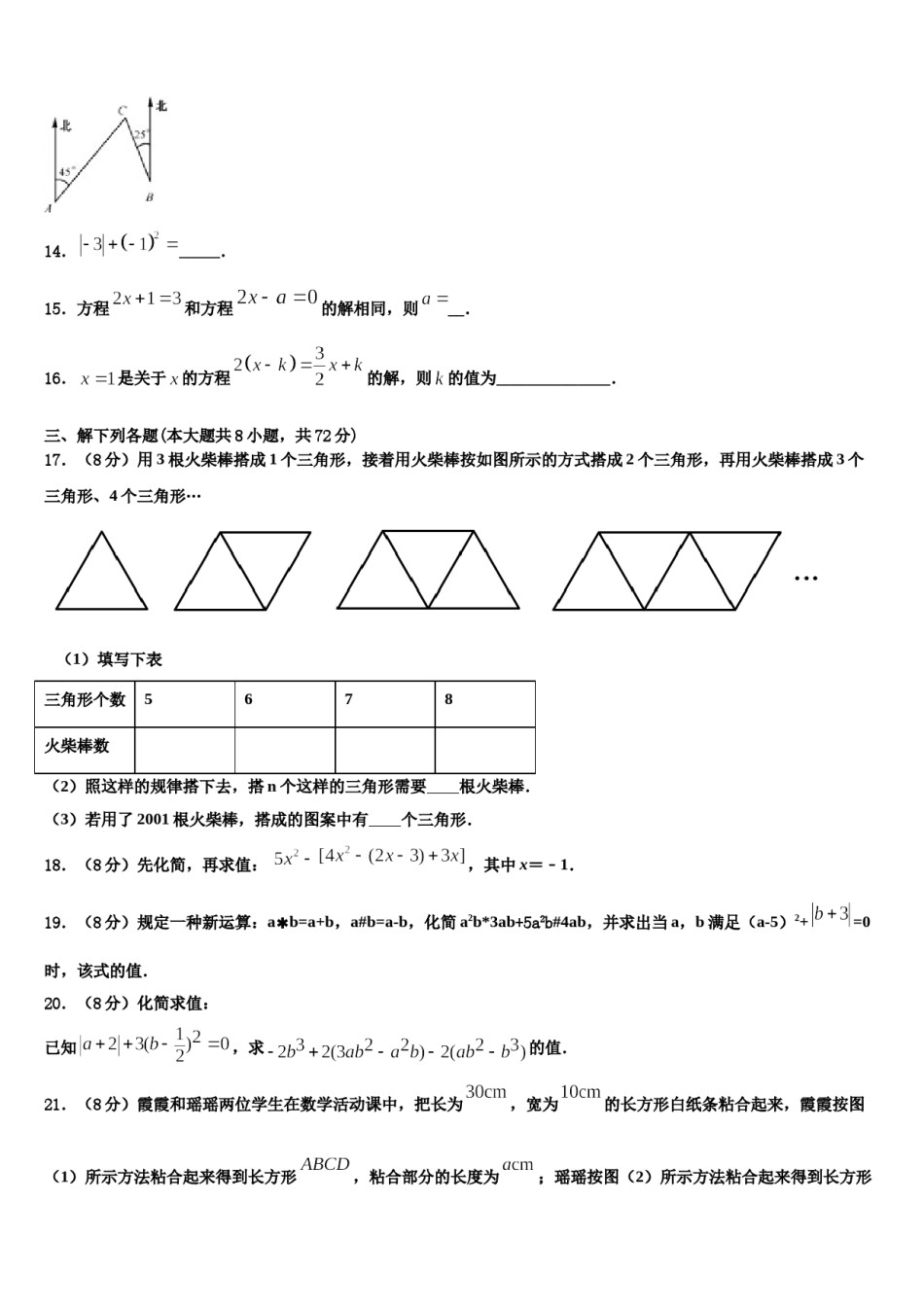 2024届江西省樟树市七年级数学第一学期期末达标检测试题含解析.doc_第3页
