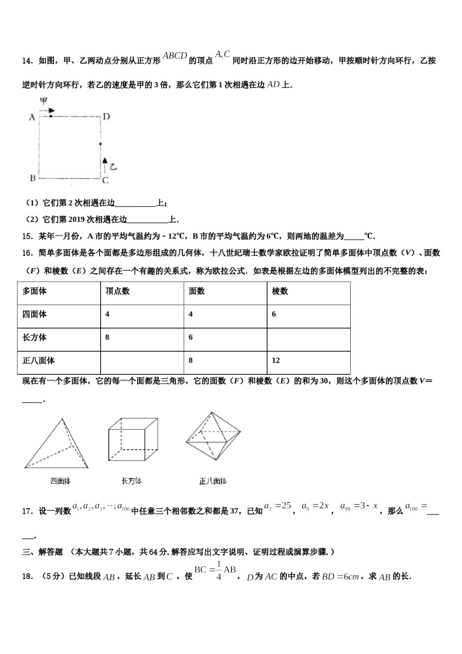 2024届江西省永修县军山中学数学七年级第一学期期末学业质量监测模拟试题含解析.doc_第3页