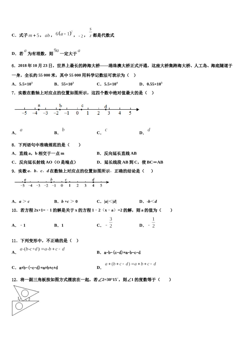 2024届江西省永新县数学七上期末质量跟踪监视模拟试题含解析.doc_第2页