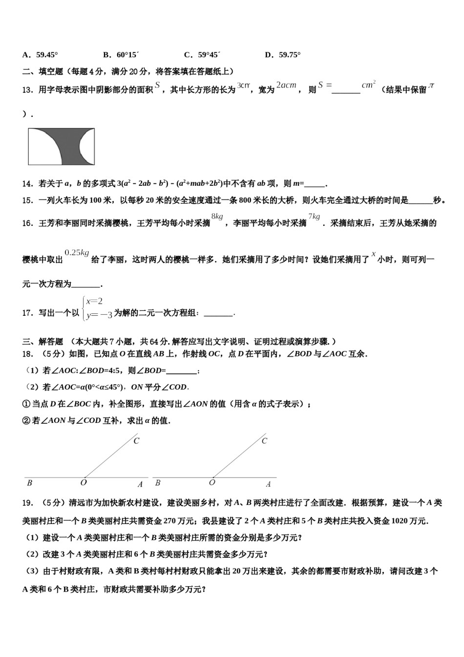 2024届江西省永新县数学七上期末质量跟踪监视模拟试题含解析.doc_第3页