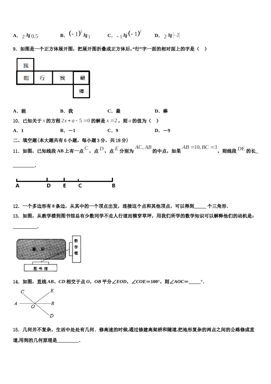 2024届江西省育华学校数学七年级第一学期期末综合测试试题含解析.doc_第2页