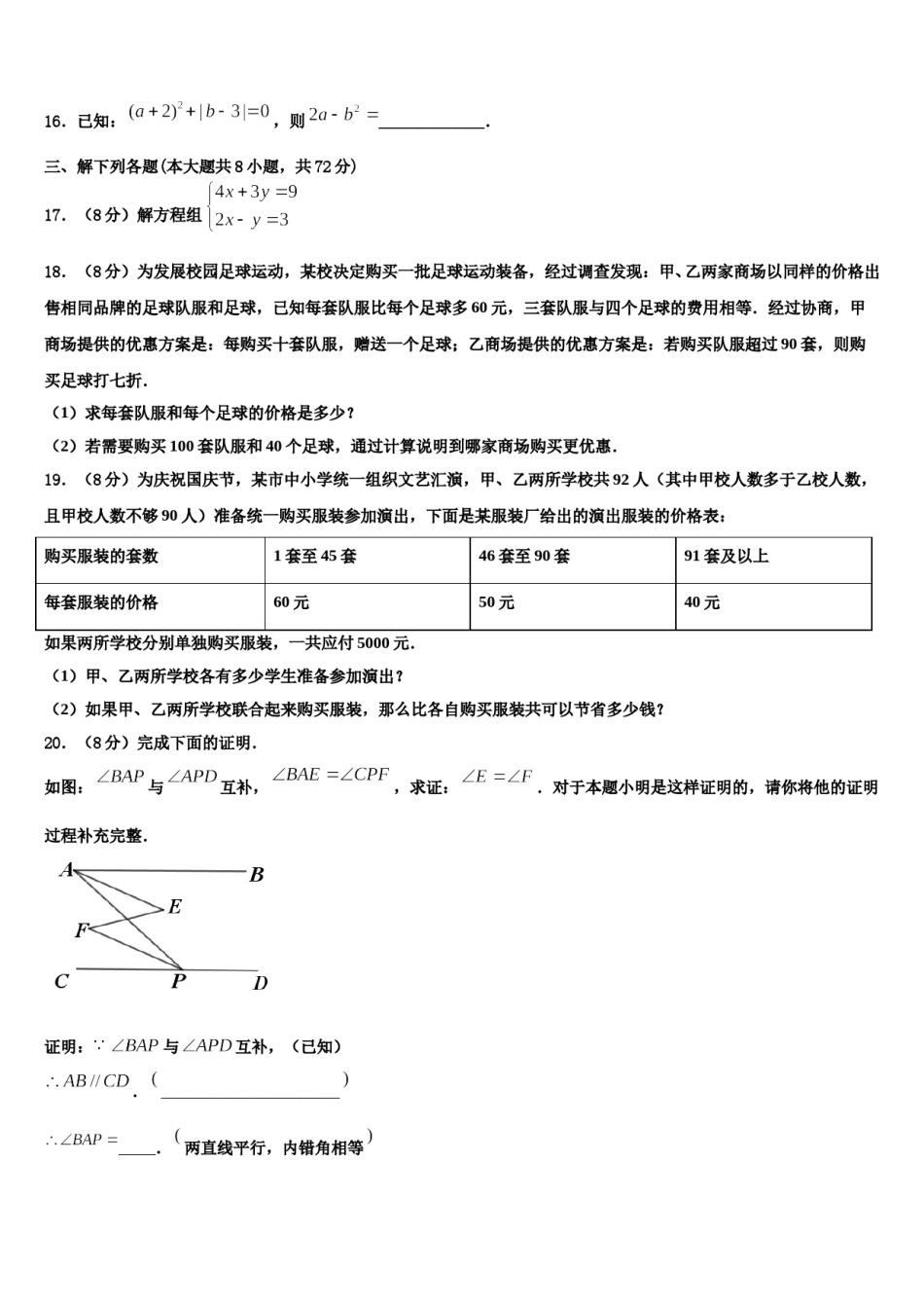 2024届江西省育华学校数学七年级第一学期期末综合测试试题含解析.doc_第3页