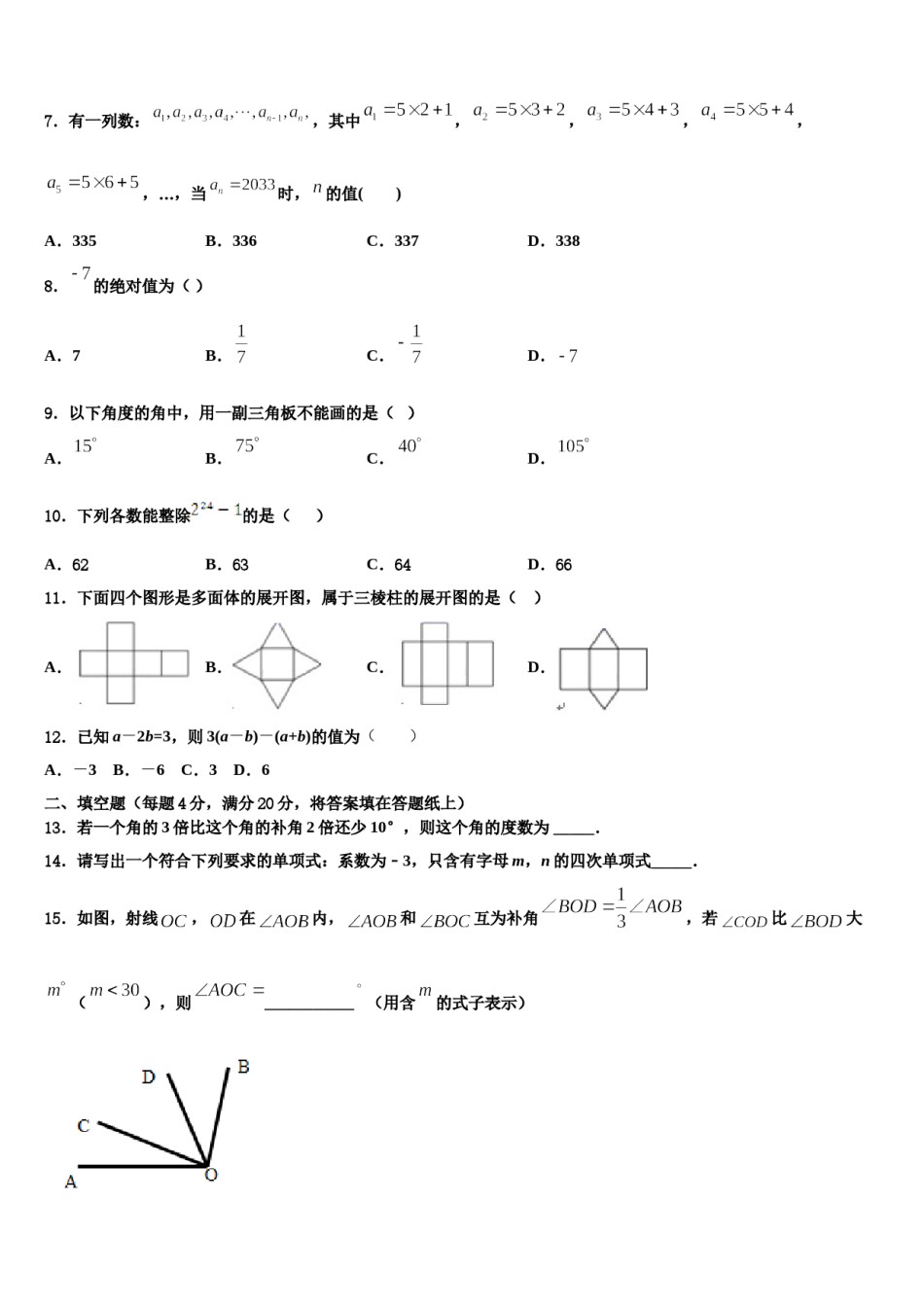 2024届江西省育华学校数学七年级第一学期期末达标检测模拟试题含解析.doc_第2页