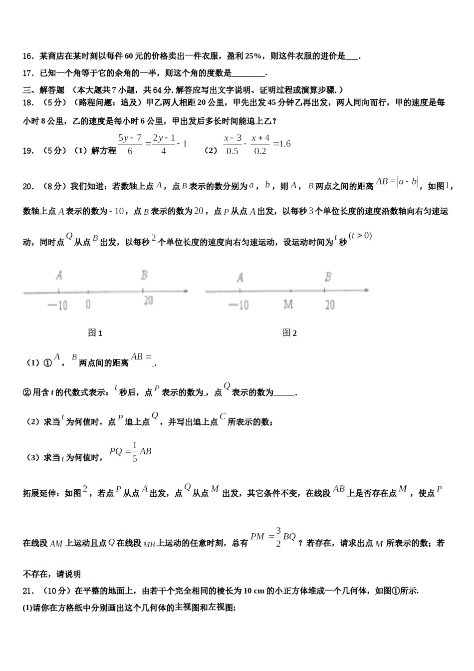 2024届江西省育华学校数学七年级第一学期期末达标检测模拟试题含解析.doc_第3页