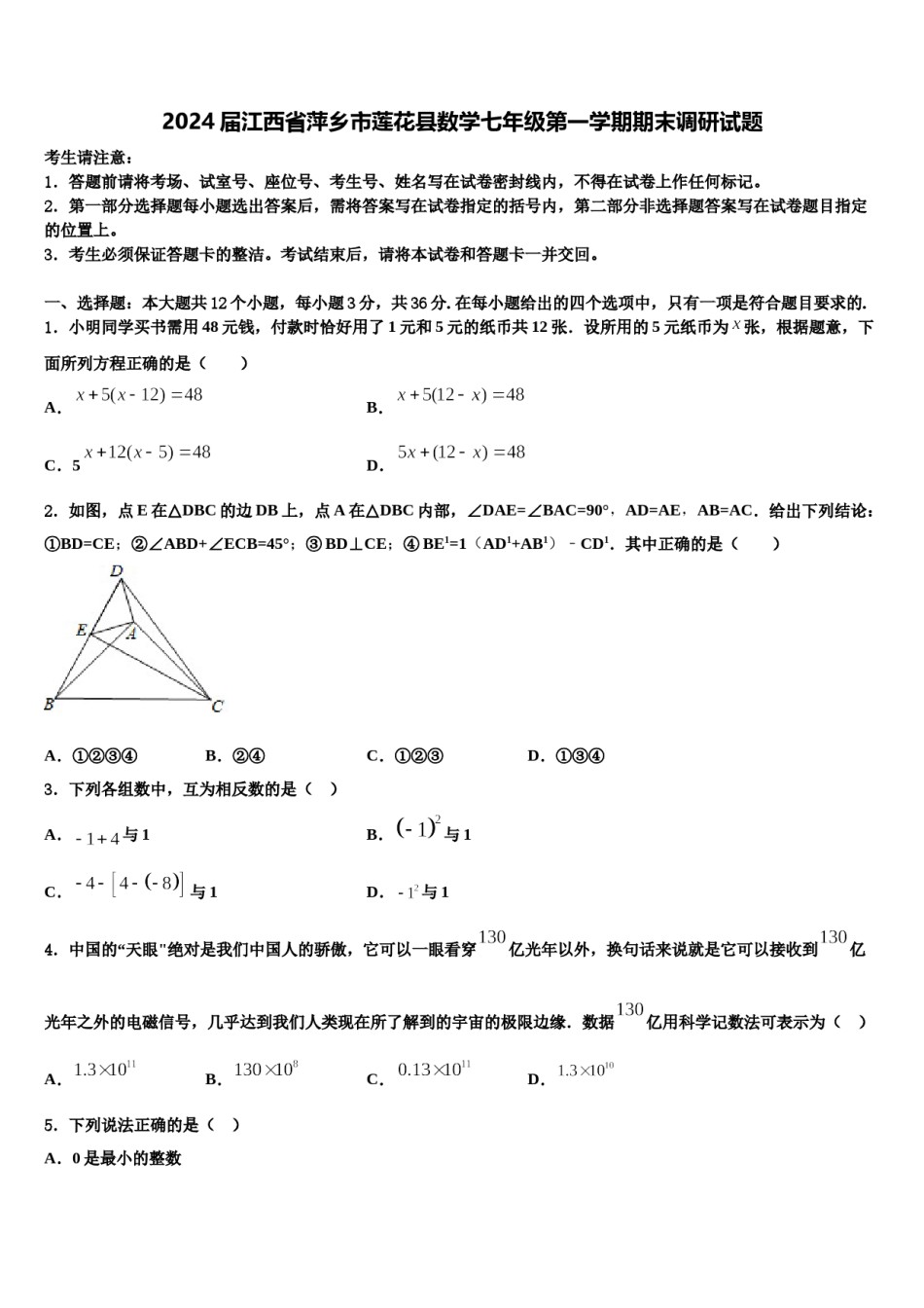 2024届江西省萍乡市莲花县数学七年级第一学期期末调研试题含解析.doc_第1页