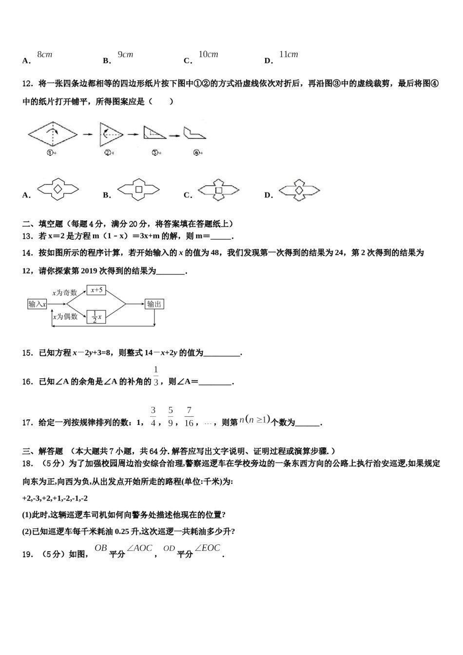 2024届江西省萍乡市莲花县数学七年级第一学期期末调研试题含解析.doc_第3页