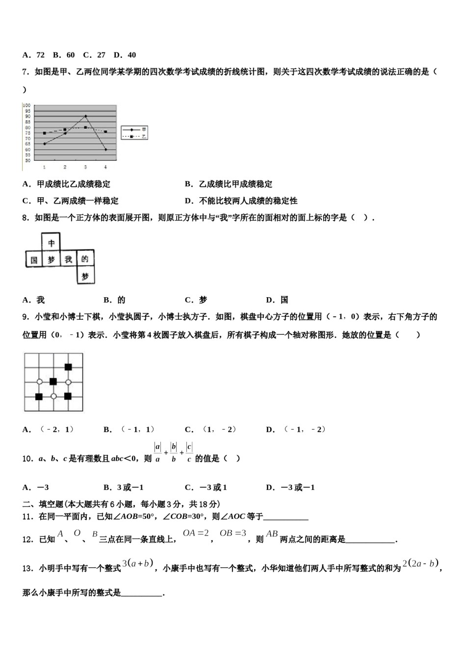 2024届江西省赣州市于都县数学七上期末预测试题含解析.doc_第2页