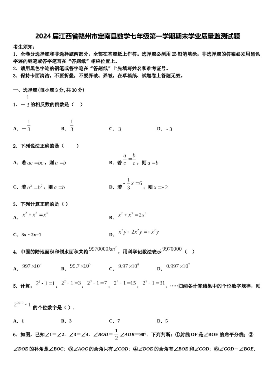 2024届江西省赣州市定南县数学七年级第一学期期末学业质量监测试题含解析.doc_第1页
