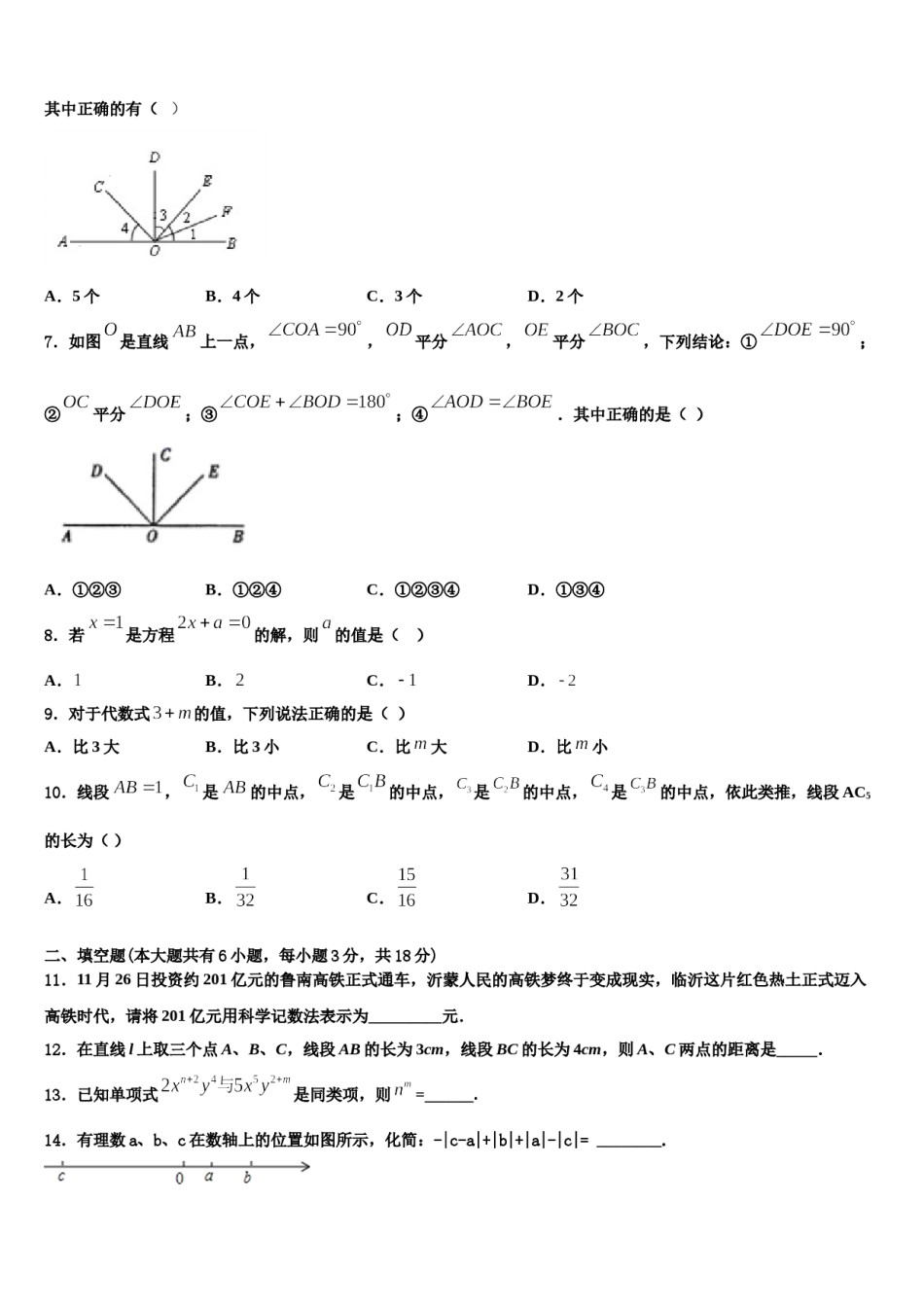 2024届江西省赣州市定南县数学七年级第一学期期末学业质量监测试题含解析.doc_第2页