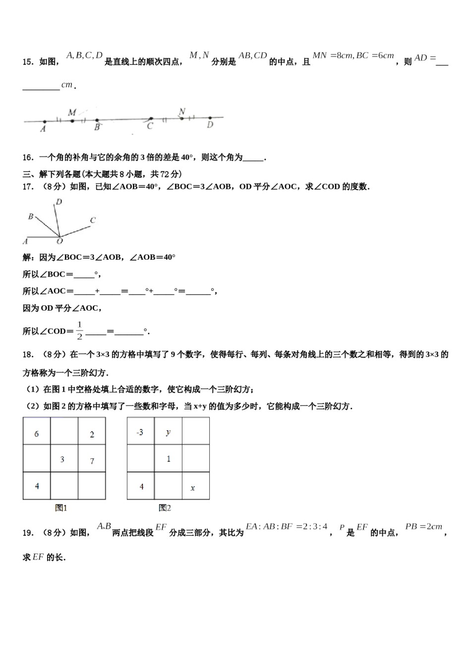 2024届江西省赣州市定南县数学七年级第一学期期末学业质量监测试题含解析.doc_第3页