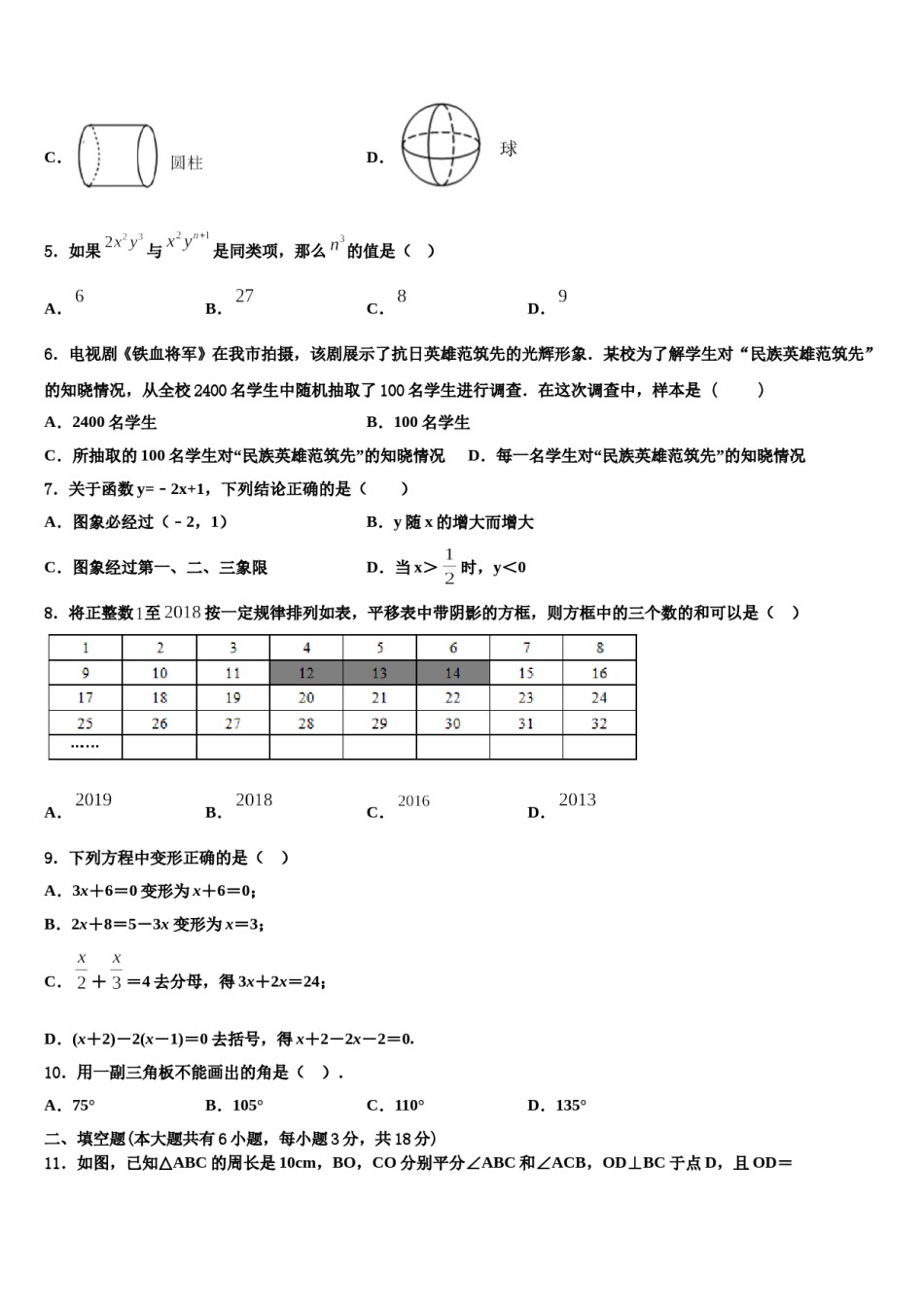 2024届江西省赣州市寻乌县数学七上期末学业质量监测试题含解析.doc_第2页