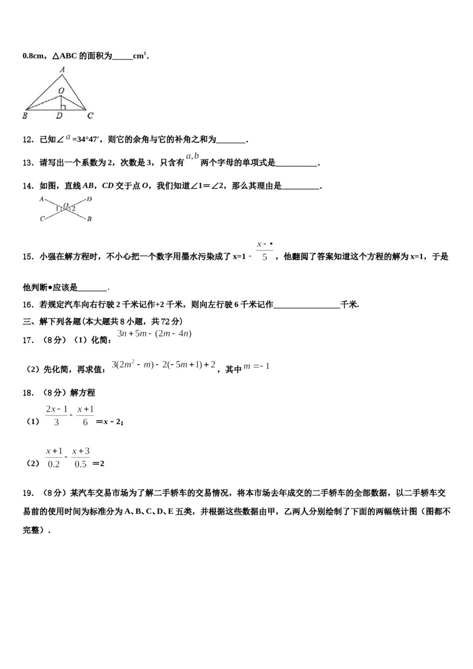 2024届江西省赣州市寻乌县数学七上期末学业质量监测试题含解析.doc_第3页