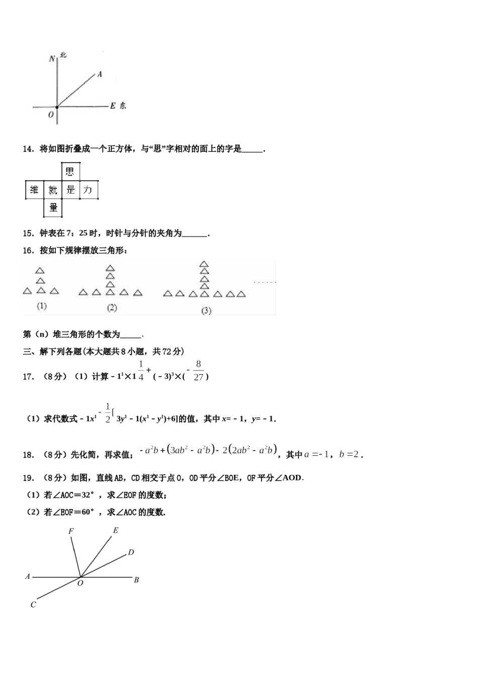 2024届江西省鄱阳县第二中学七年级数学第一学期期末检测模拟试题含解析.doc_第3页