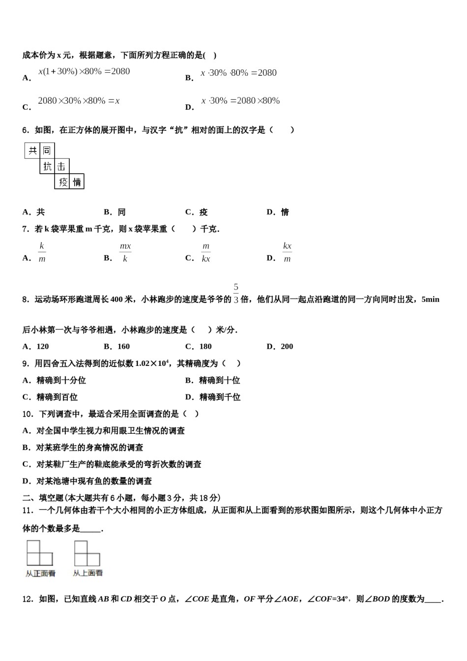 2024届江西省高安中学数学七上期末教学质量检测试题含解析.doc_第2页