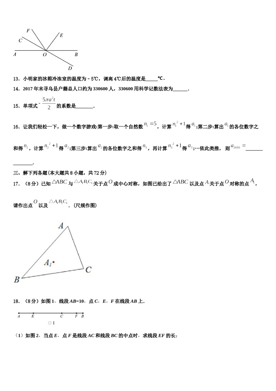 2024届江西省高安中学数学七上期末教学质量检测试题含解析.doc_第3页