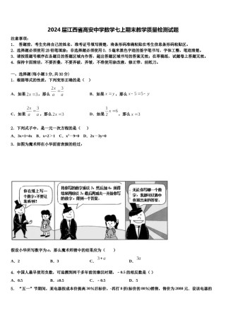 2024届江西省高安中学数学七上期末教学质量检测试题含解析.doc