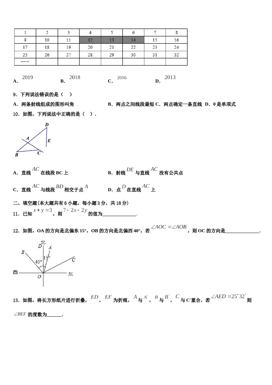 2024届江西科技学院附属中学数学七年级第一学期期末考试试题含解析.doc_第2页