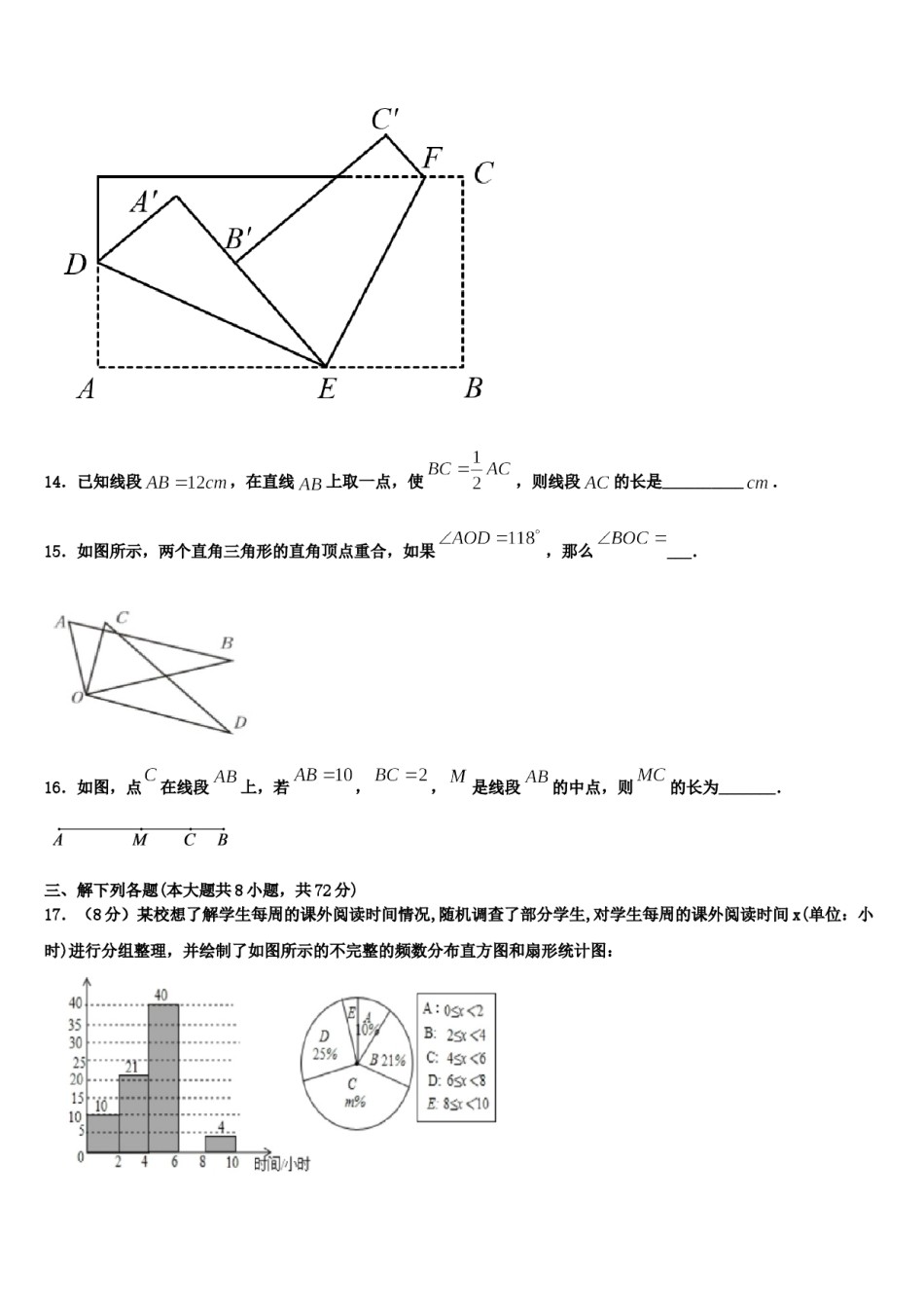 2024届江西科技学院附属中学数学七年级第一学期期末考试试题含解析.doc_第3页