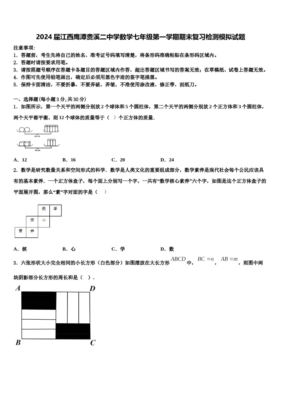 2024届江西鹰潭贵溪二中学数学七年级第一学期期末复习检测模拟试题含解析.doc_第1页