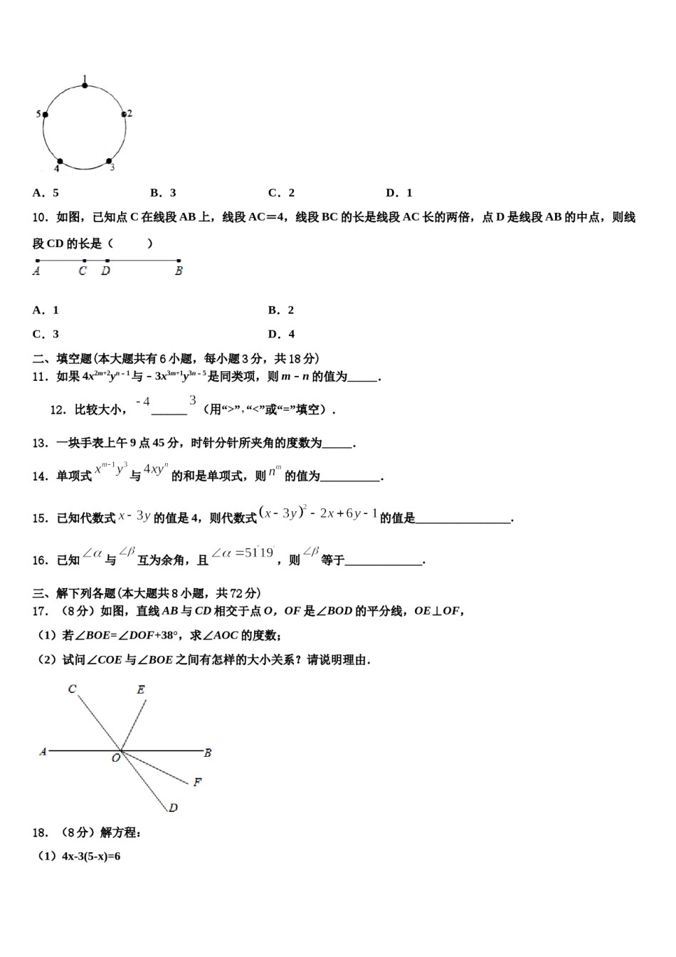 2024届江西鹰潭贵溪二中学数学七年级第一学期期末复习检测模拟试题含解析.doc_第3页