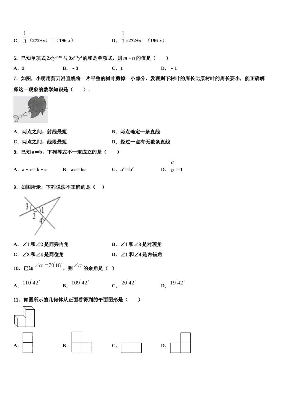 2024届池州市重点中学七年级数学第一学期期末质量跟踪监视试题含解析.doc_第2页