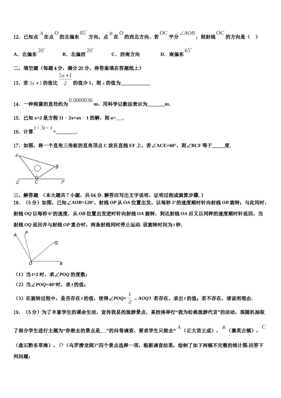 2024届池州市重点中学七年级数学第一学期期末质量跟踪监视试题含解析.doc_第3页