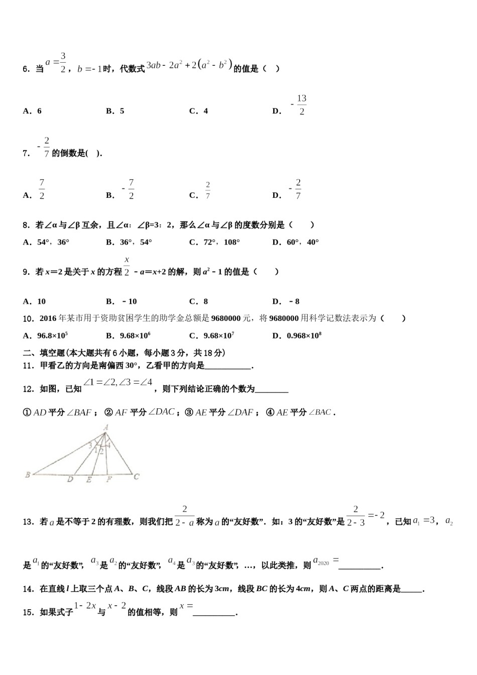 2024届沈阳市重点中学数学七上期末监测试题含解析.doc_第2页