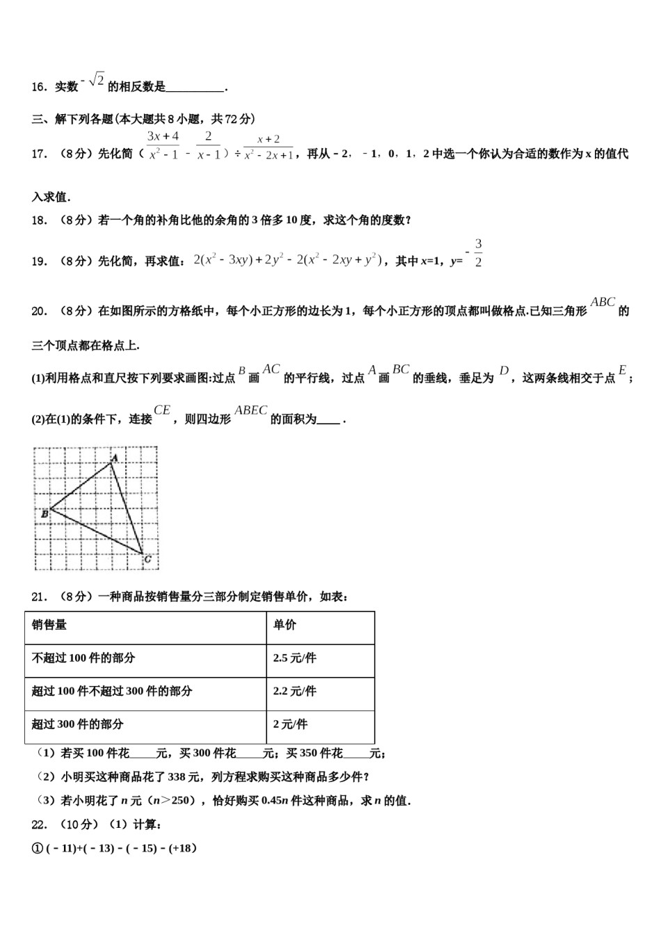 2024届沈阳市重点中学数学七上期末监测试题含解析.doc_第3页