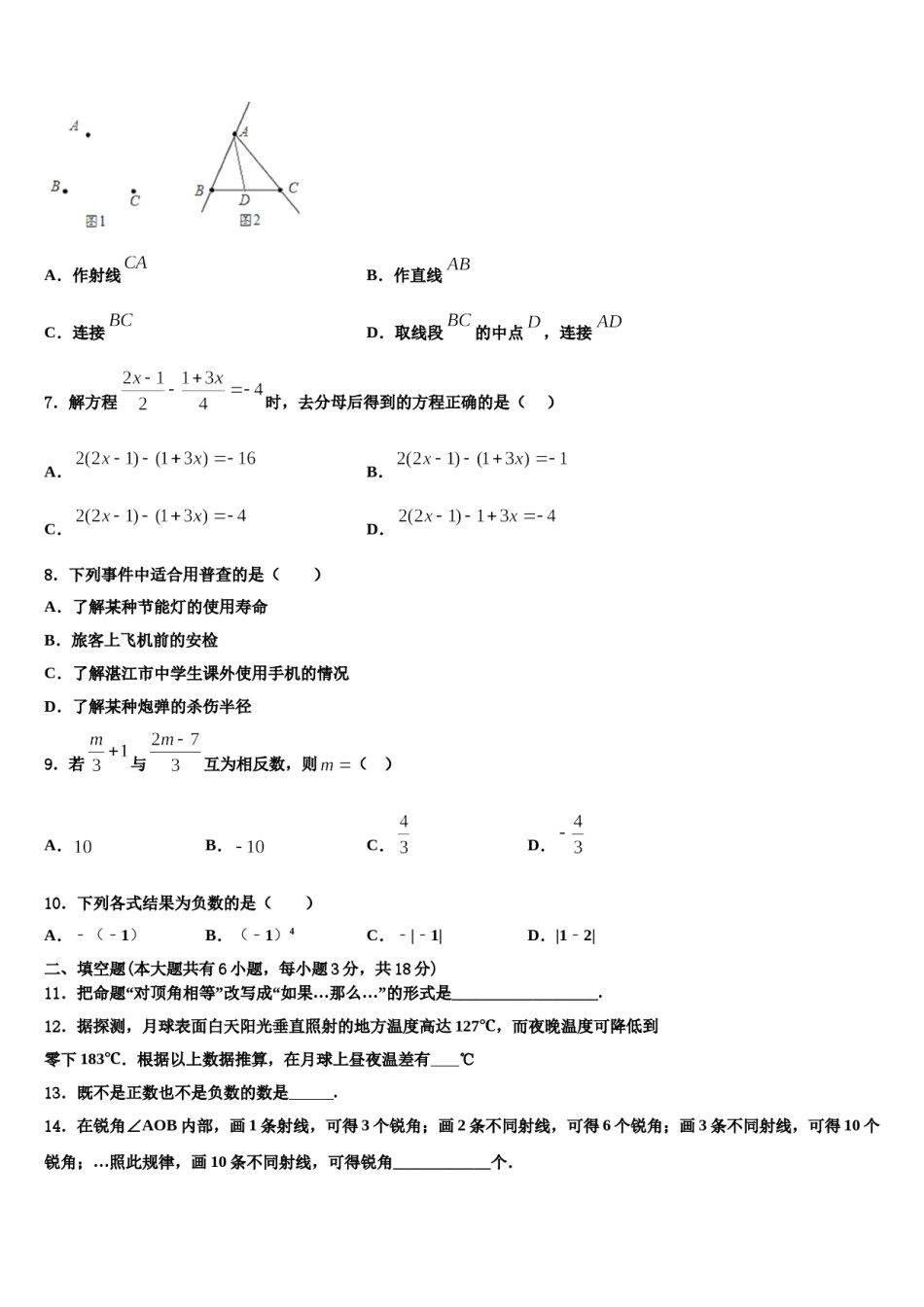 2024届沧州市重点中学七年级数学第一学期期末学业质量监测模拟试题含解析.doc_第2页