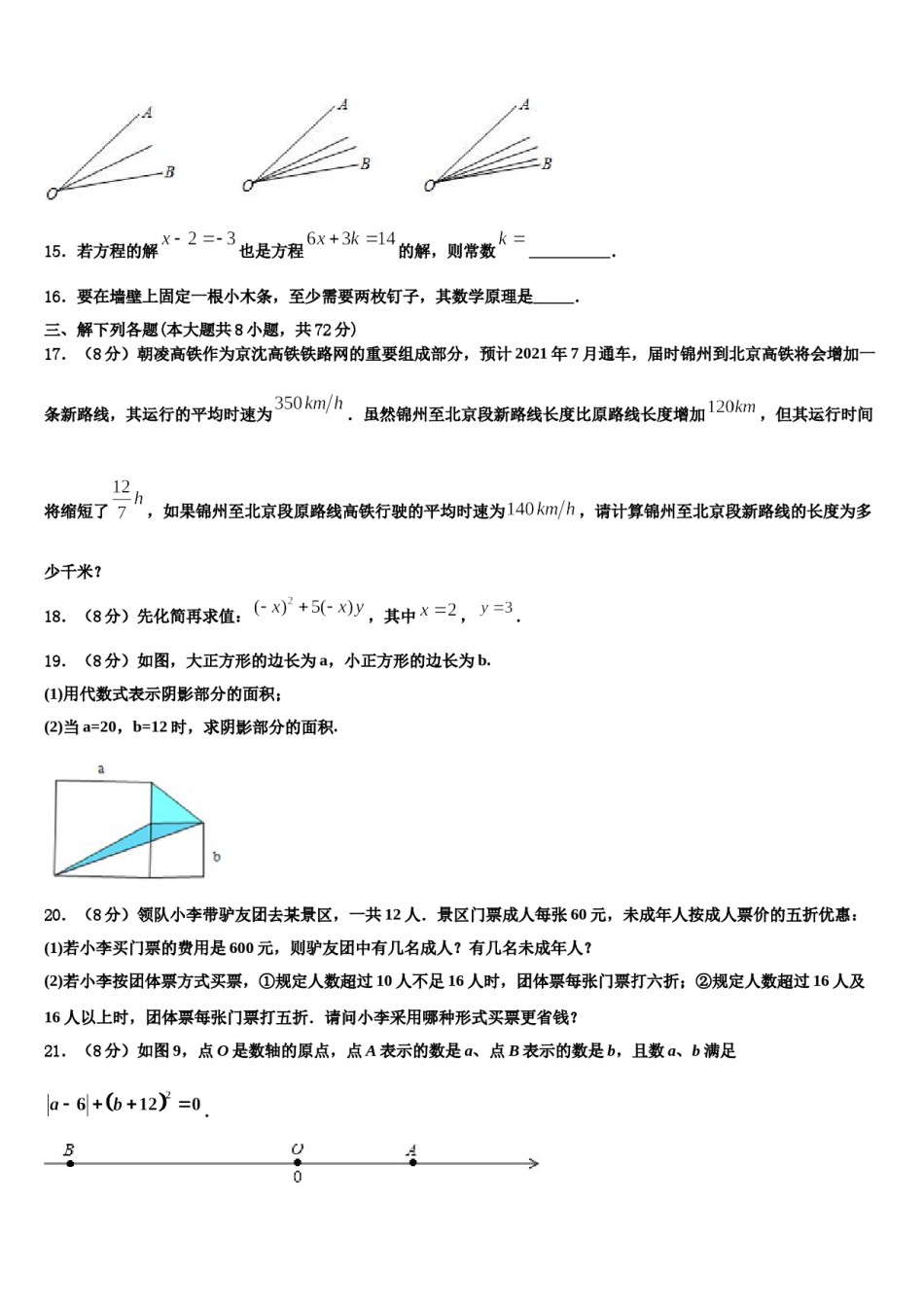 2024届沧州市重点中学七年级数学第一学期期末学业质量监测模拟试题含解析.doc_第3页