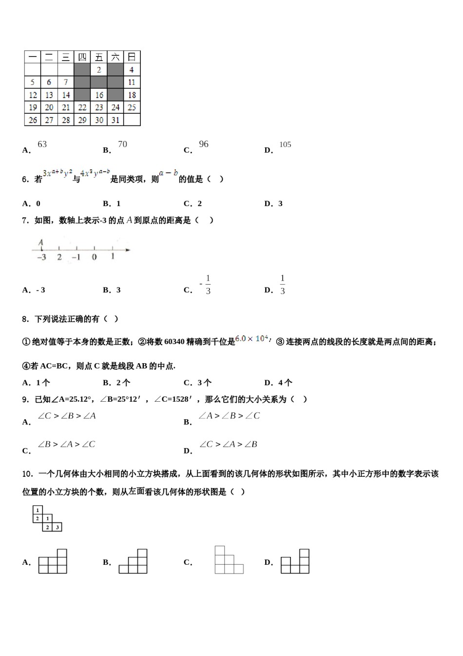 2024届河北唐山市龙华中学数学七上期末调研模拟试题含解析.doc_第2页