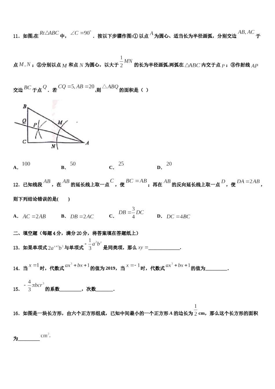 2024届河北唐山市龙华中学数学七上期末调研模拟试题含解析.doc_第3页