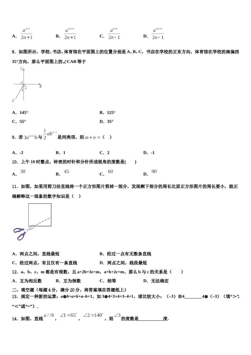 2024届河北滦平县七年级数学第一学期期末学业水平测试试题含解析.doc_第2页