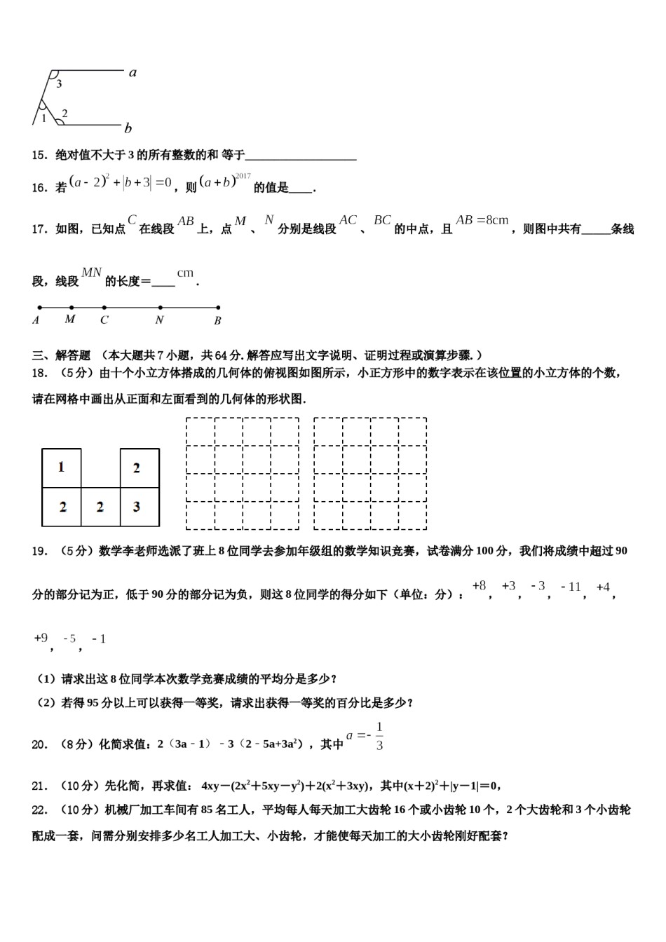 2024届河北滦平县七年级数学第一学期期末学业水平测试试题含解析.doc_第3页